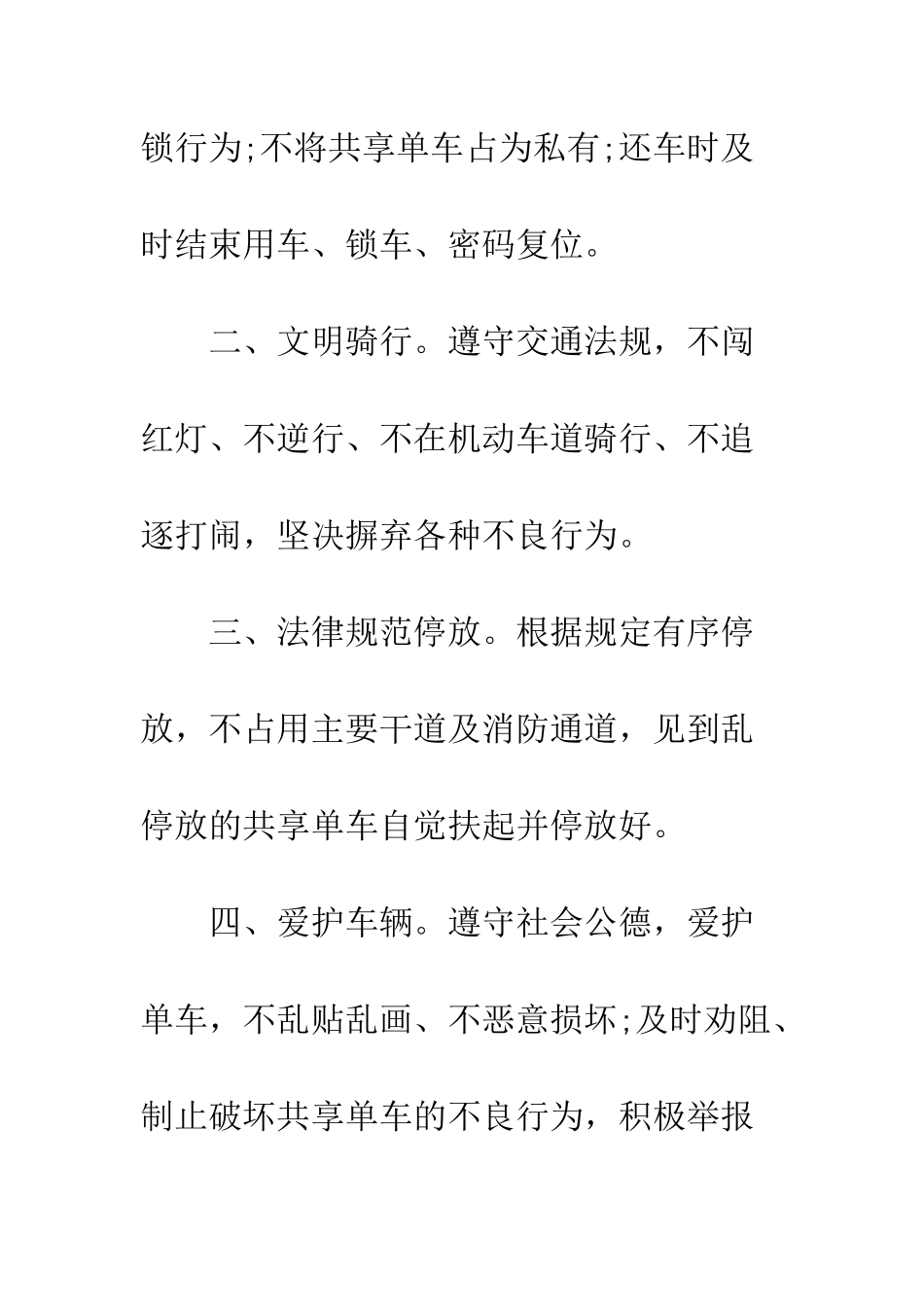 文明规范使用共享单车倡议书--精编范文_第3页