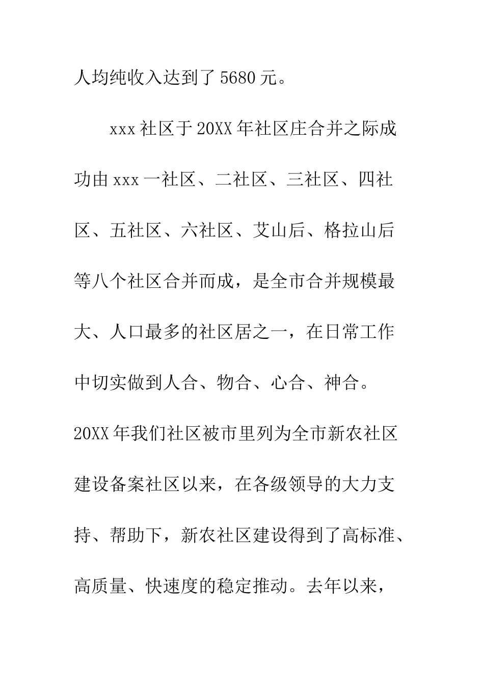 文明社区自查报告范文--精编范文_第2页