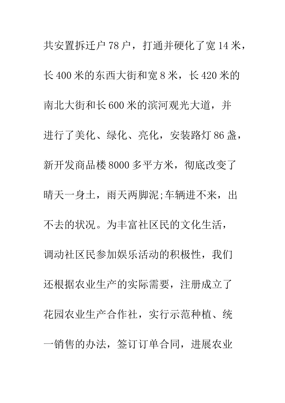 文明社区自查报告范文--精编范文_第3页