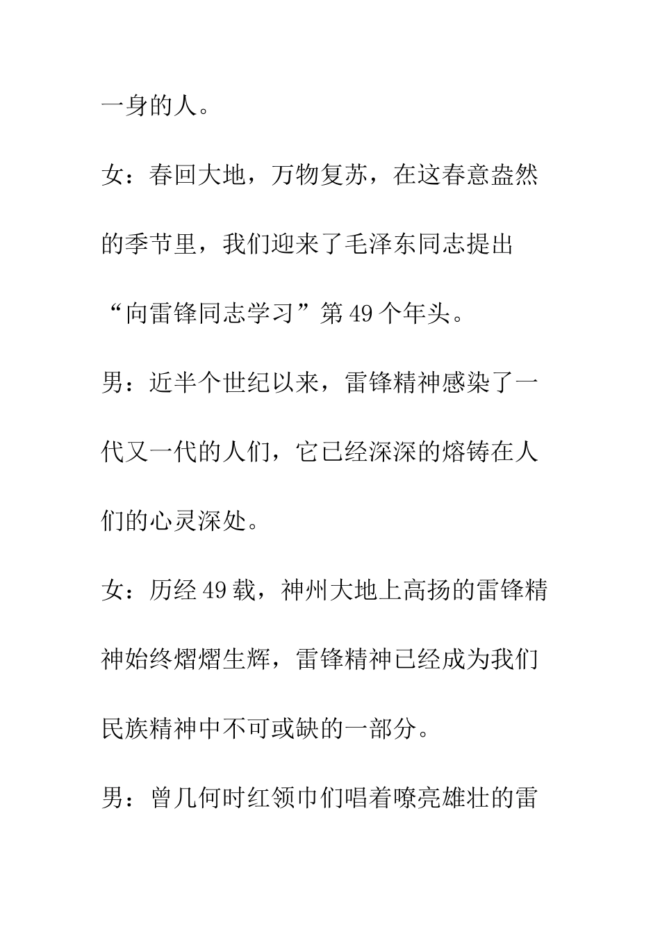 文明美德伴我成长演讲比赛主持词--精编范文_第2页