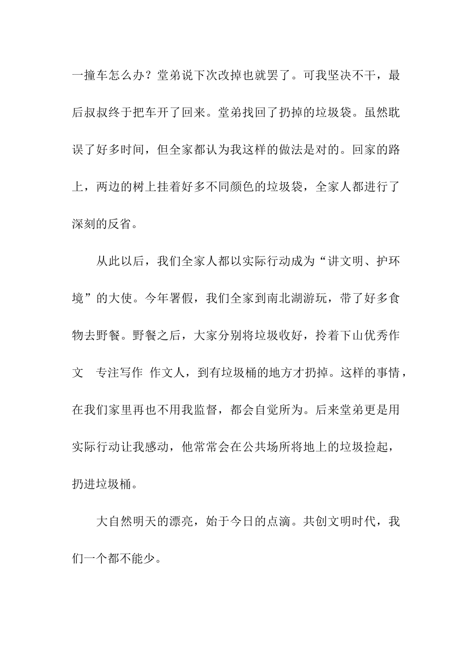 文明言行伴我成长作文650字_第2页