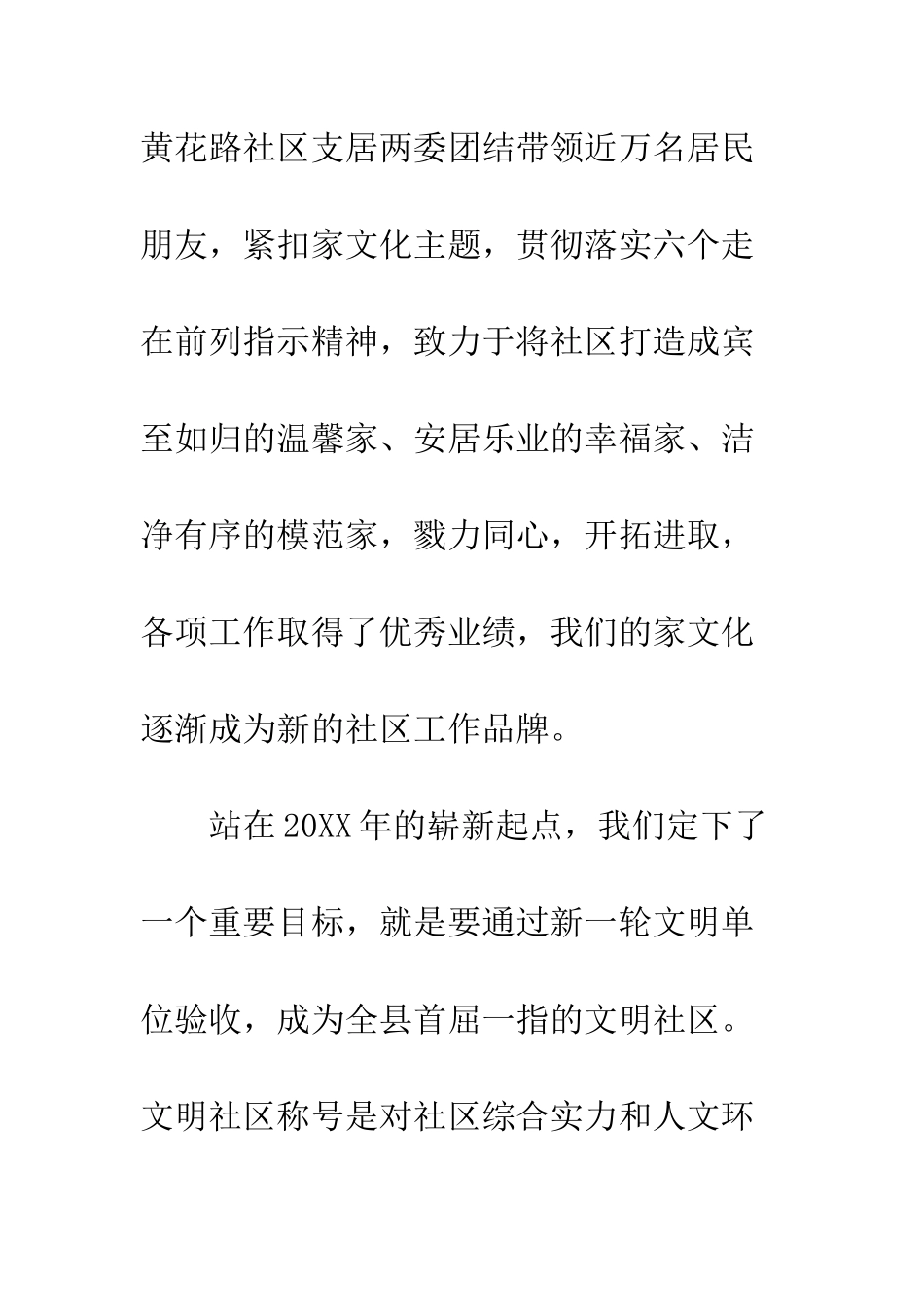 文明进社区倡议书--精编范文_第2页