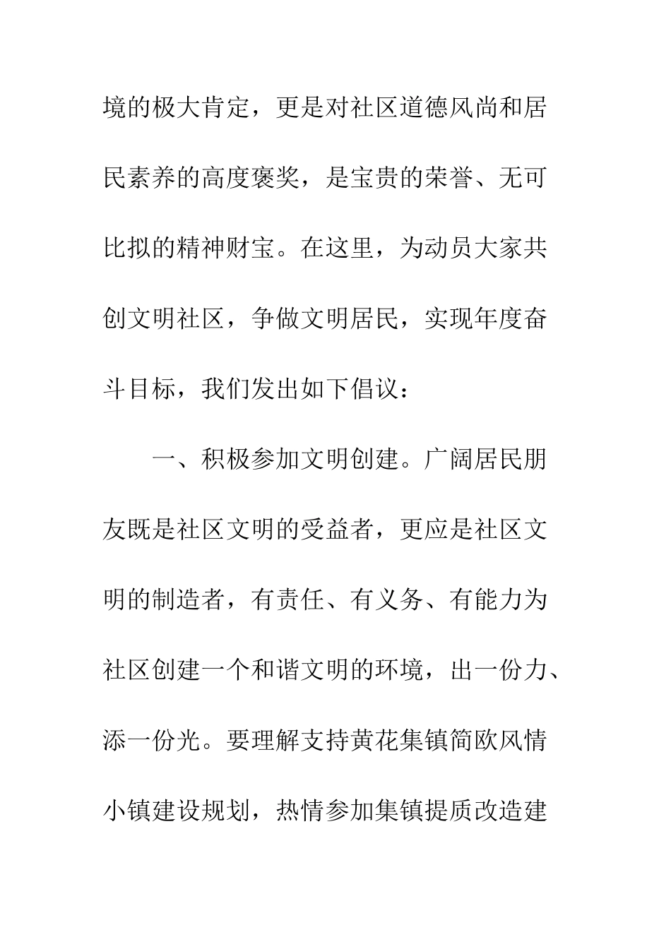 文明进社区倡议书--精编范文_第3页