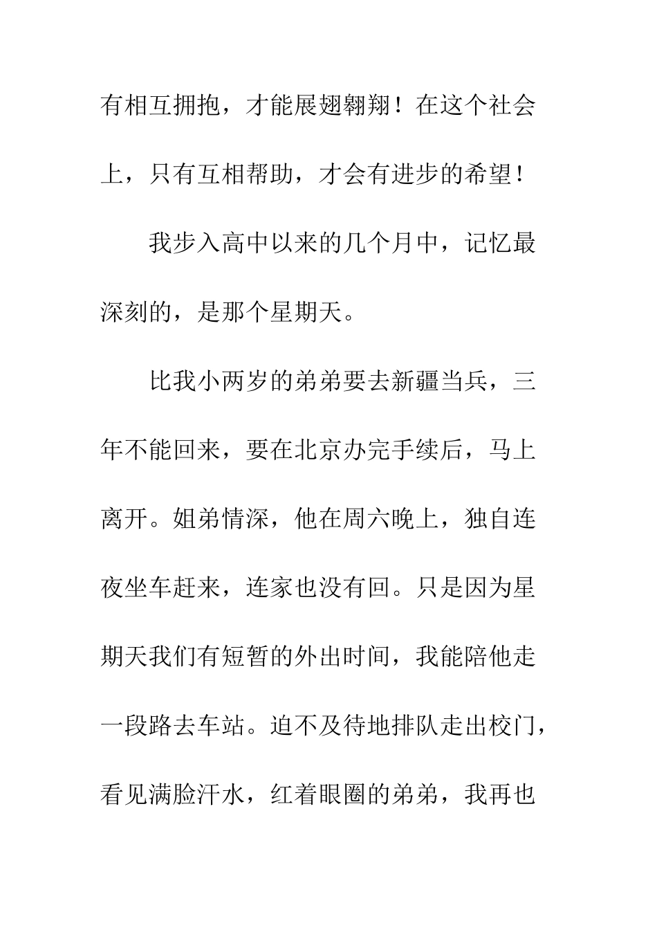 文明道德模范先进事迹演讲稿范文--精编范文_第2页