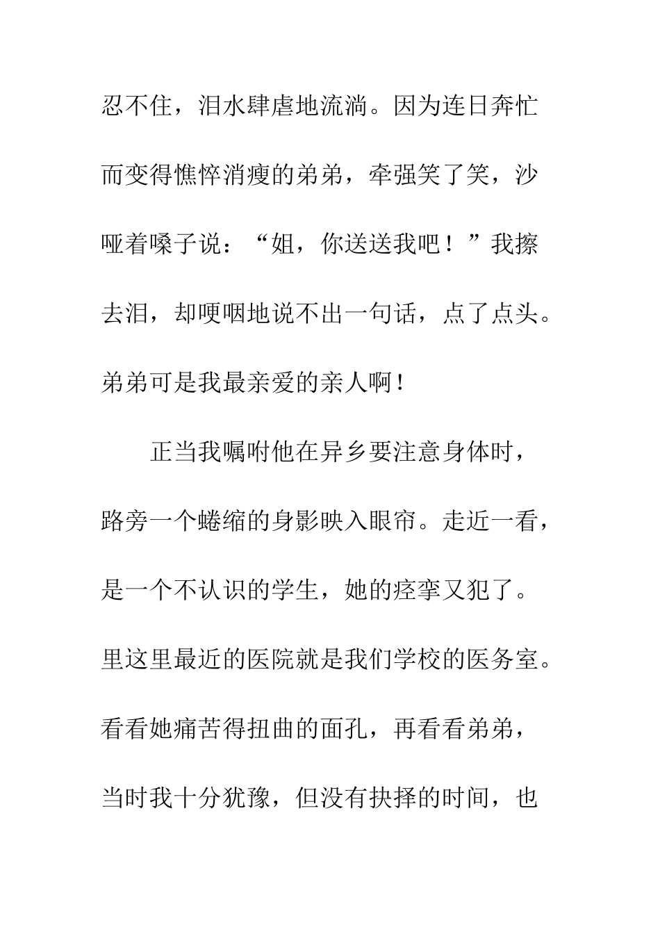 文明道德模范先进事迹演讲稿范文--精编范文_第3页