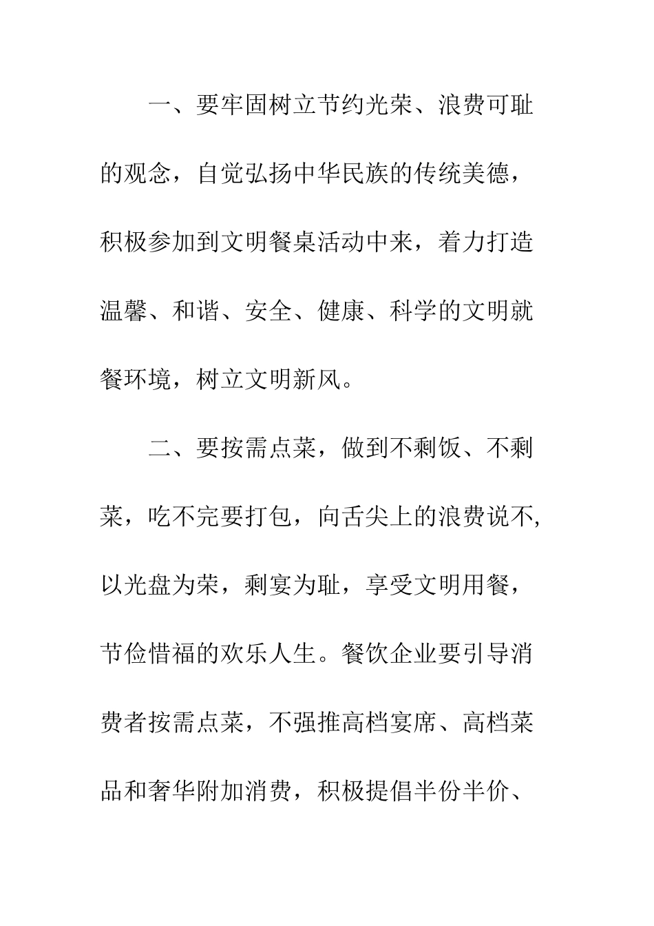 文明餐桌倡议书范文--精编范文_第2页