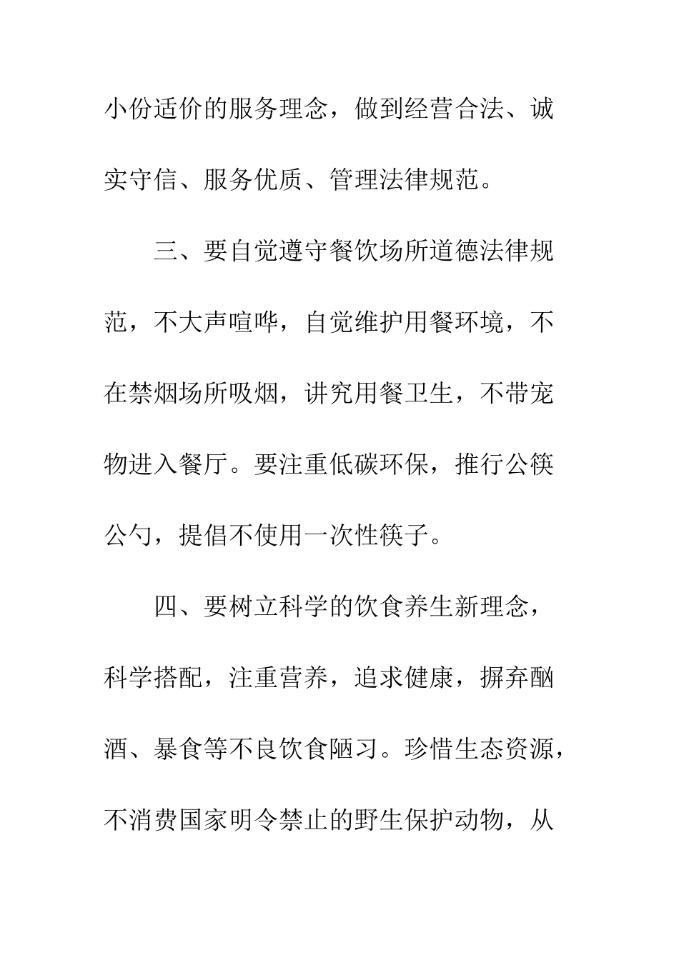 文明餐桌倡议书范文--精编范文_第3页