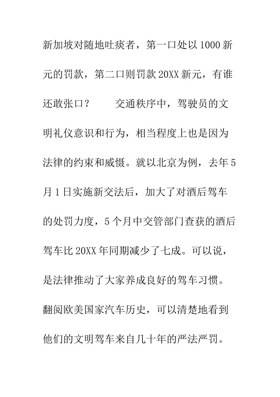 文明驾车来自有法必依--精编范文_第3页