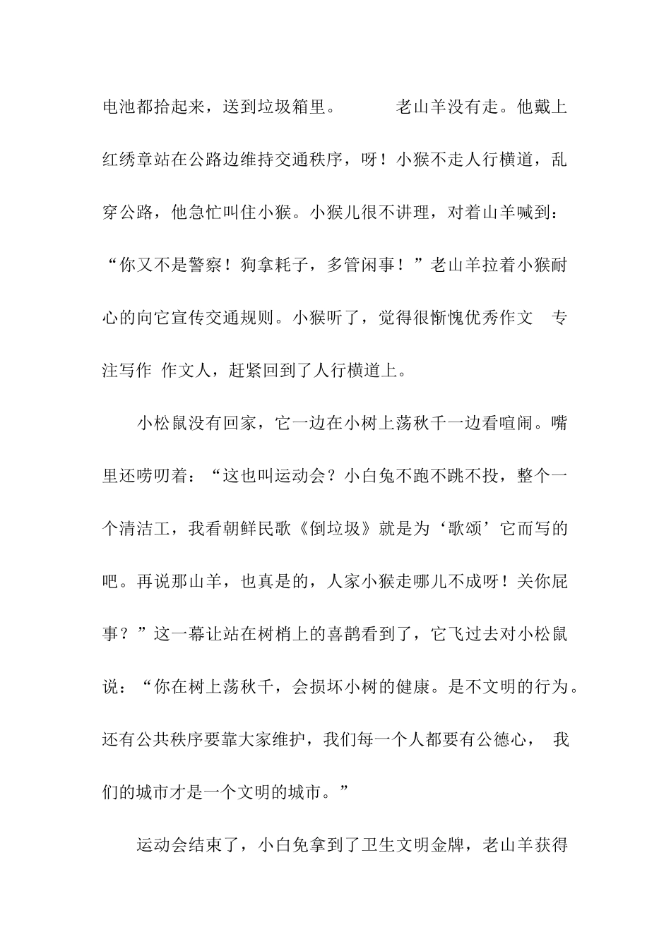 文明运动会作文800字_第2页