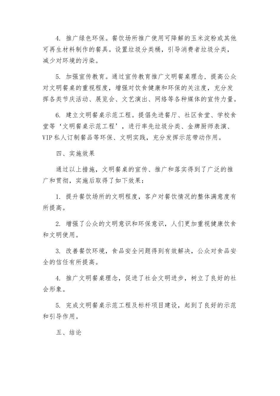 文明餐桌实施方案_第2页