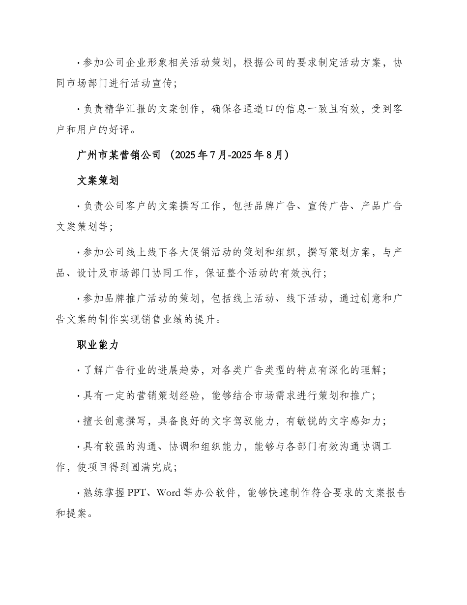 文案策划个人简历表_第2页