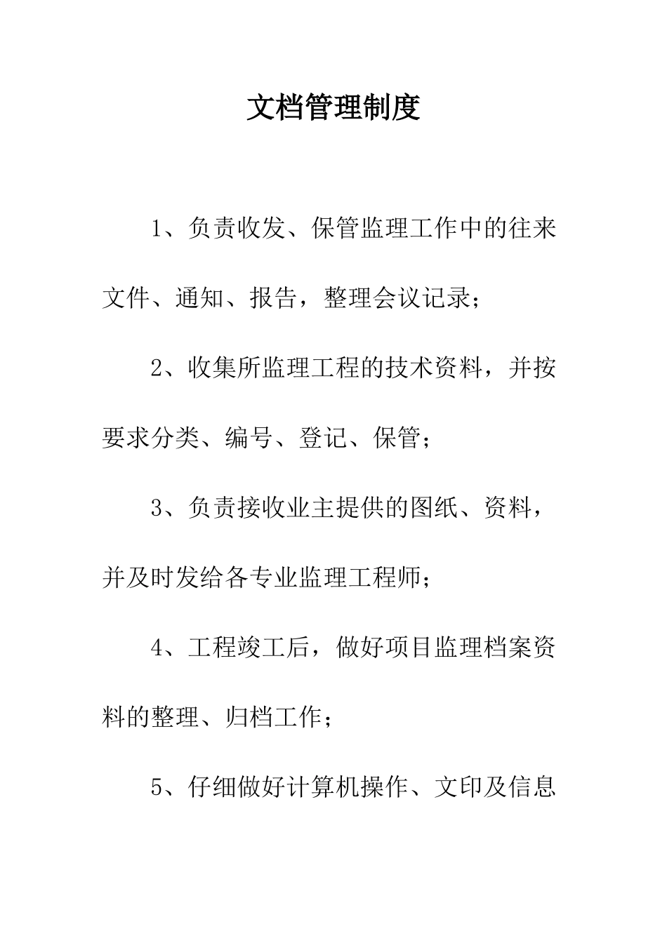 文档管理制度--精编范文_第1页