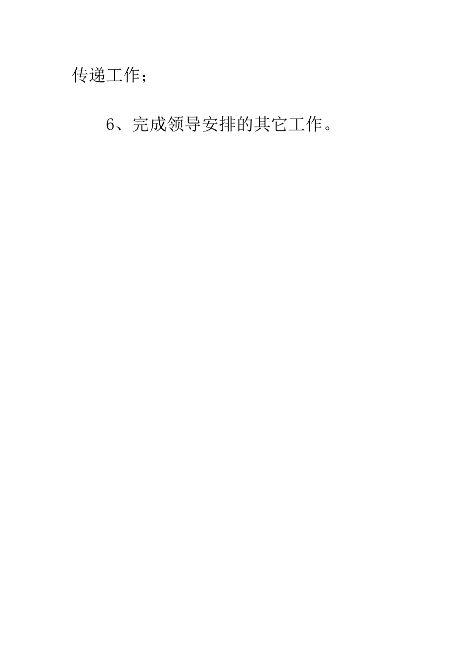 文档管理制度--精编范文_第2页