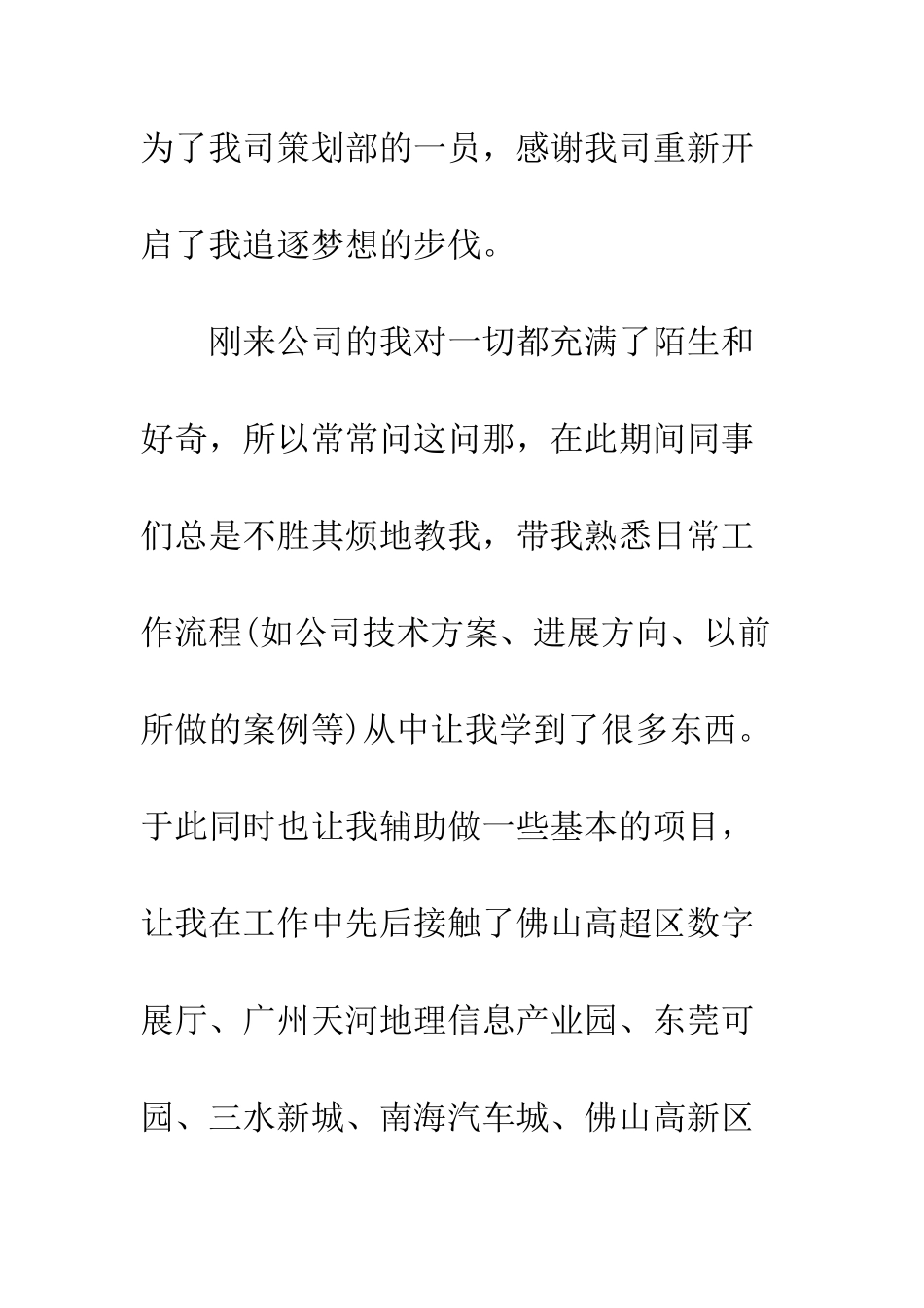 文案试用期工作总结与计划--精编范文_第2页