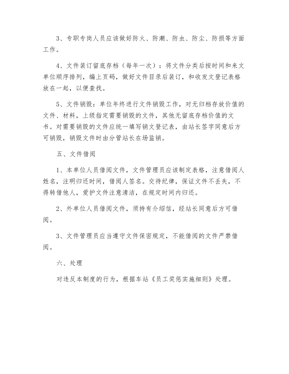 文档档案管理制度_第2页