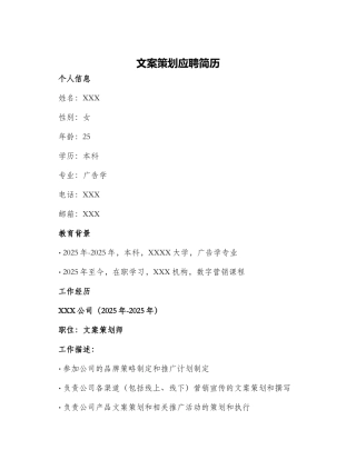 文案策划应聘简历