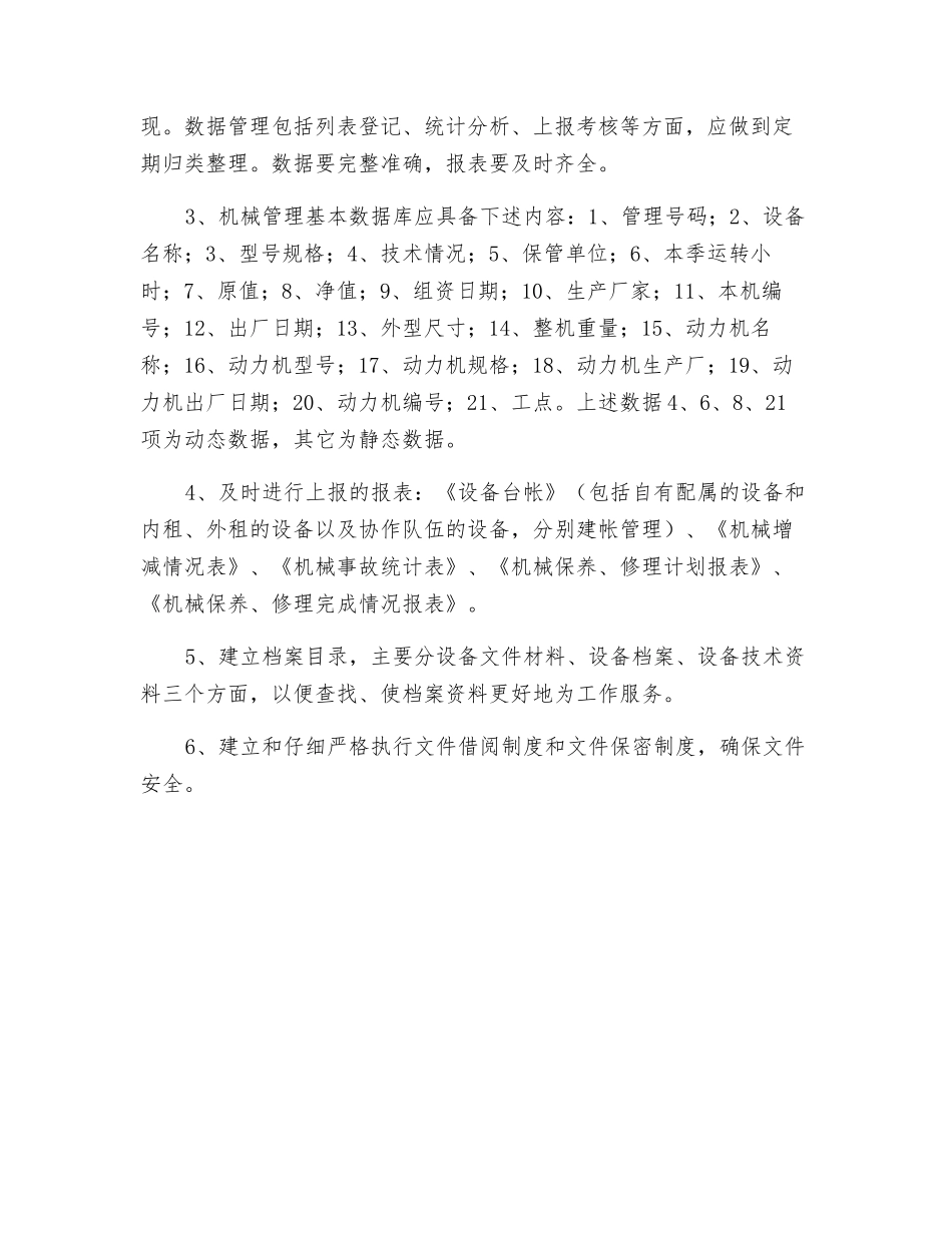 文档资料管理制度_第2页