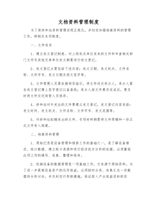 文档资料管理制度