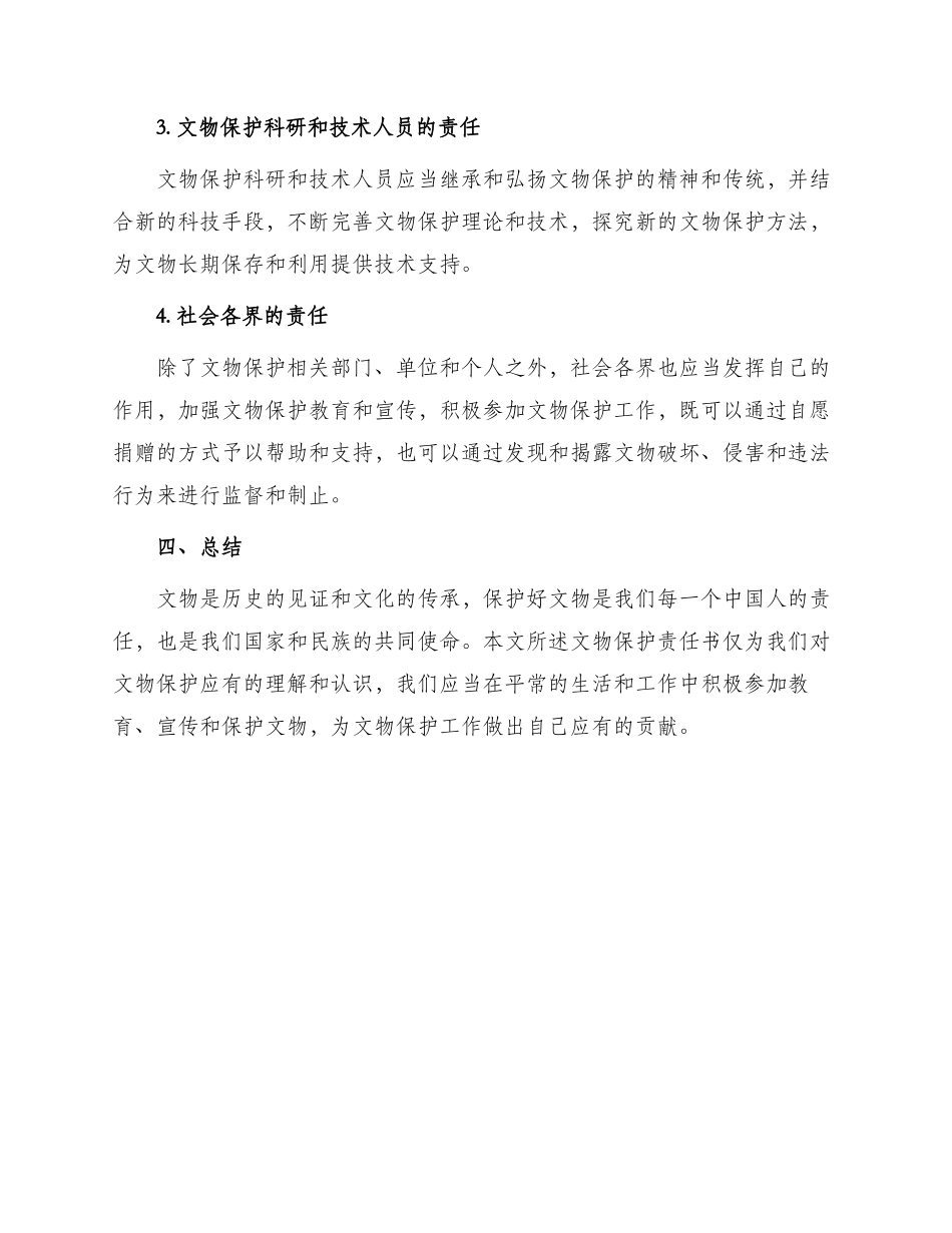 文物保护责任书_第2页