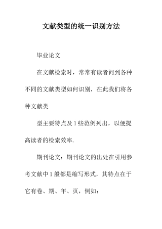 文献类型的统一识别方法--精编范文