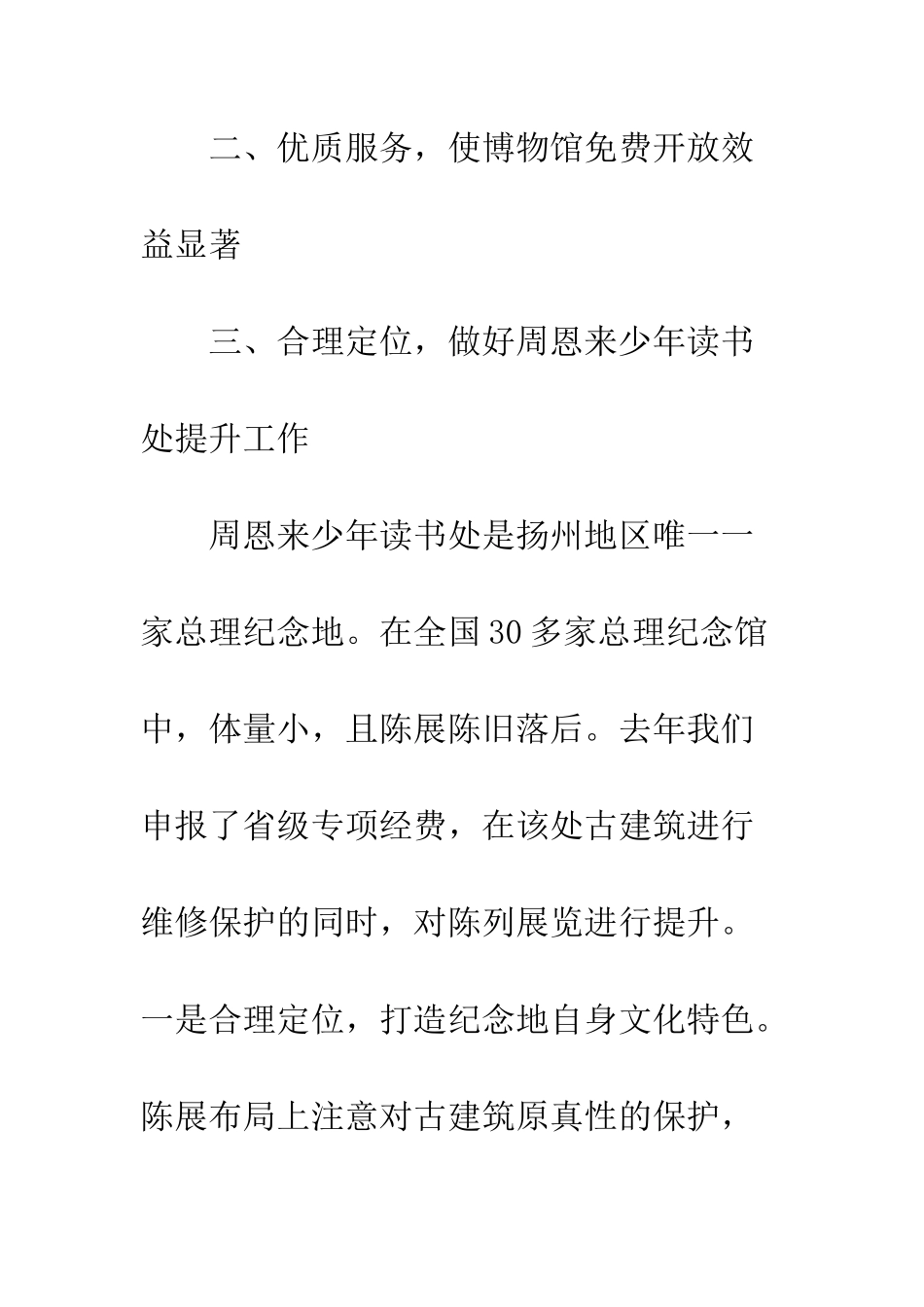 文物工作情况汇报--精编范文_第2页