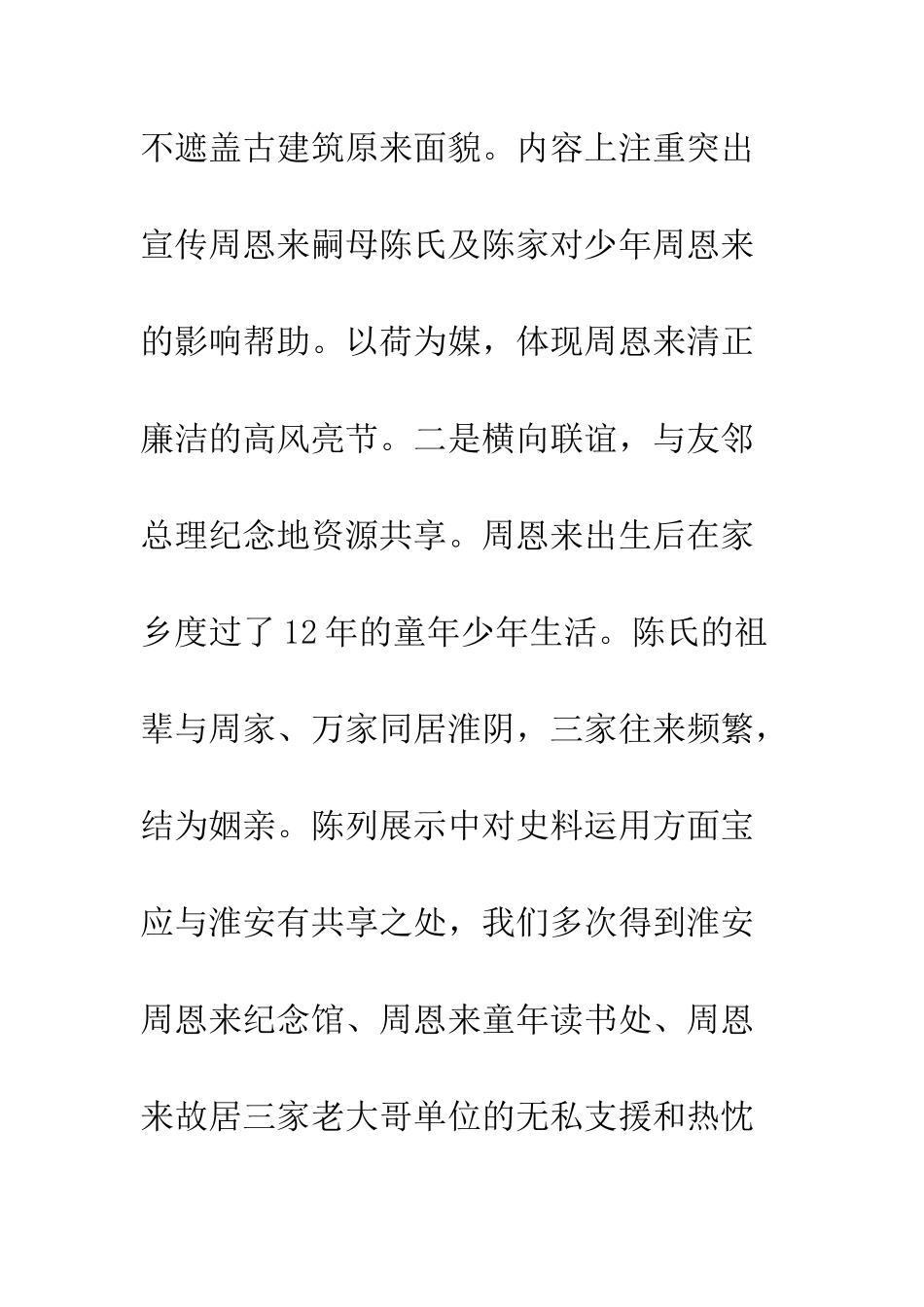 文物工作情况汇报--精编范文_第3页