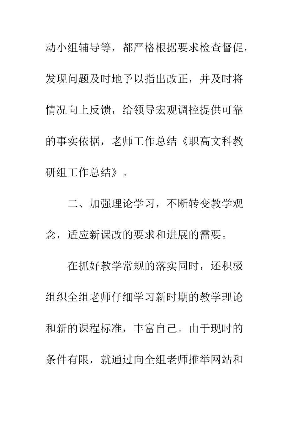 文科教研组工作总结--精编范文_第3页