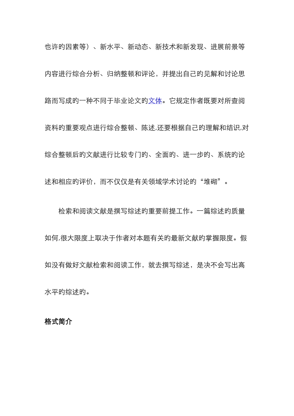 文献综述框架_第2页