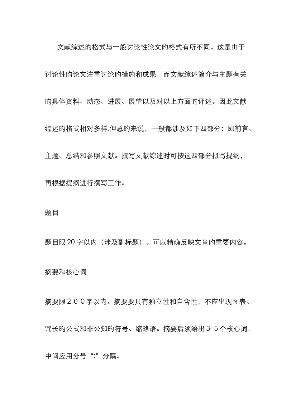 文献综述框架_第3页