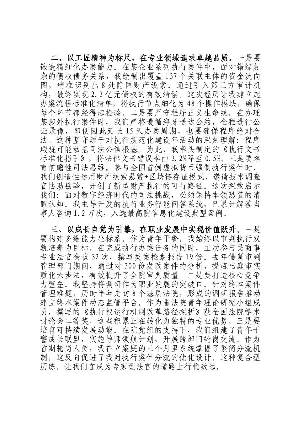 在某法院青年干部座谈会上的交流发言_第2页