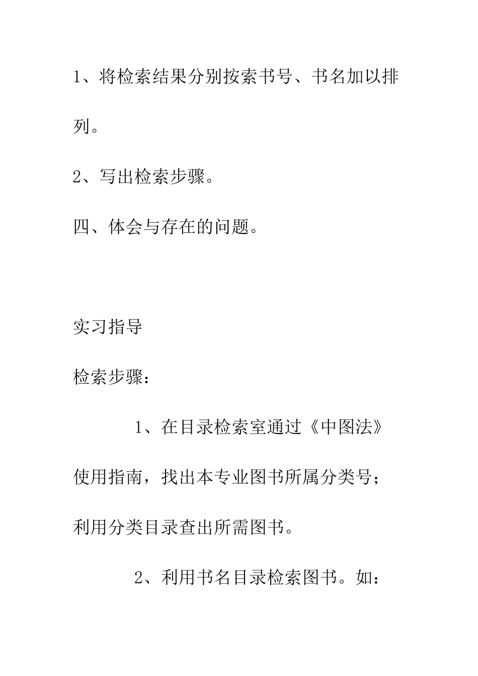 文献检索实习总结--精编范文_第2页