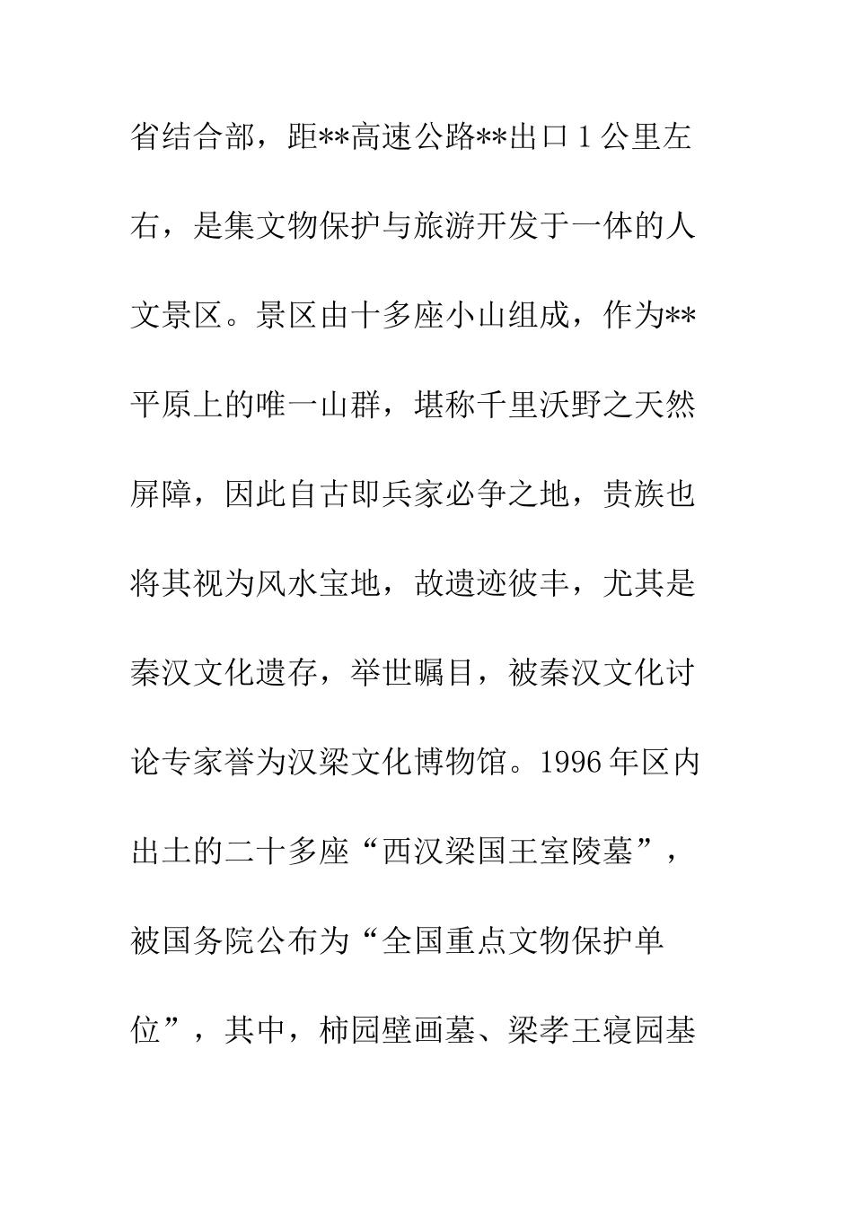 文物旅游景区创建文明单位汇报材料--精编范文_第2页