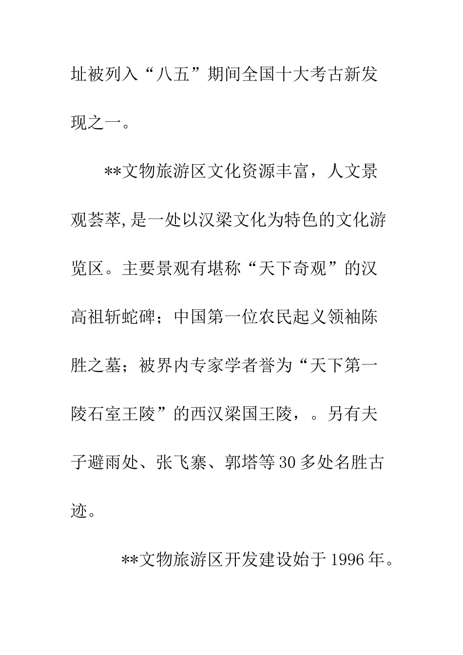 文物旅游景区创建文明单位汇报材料--精编范文_第3页