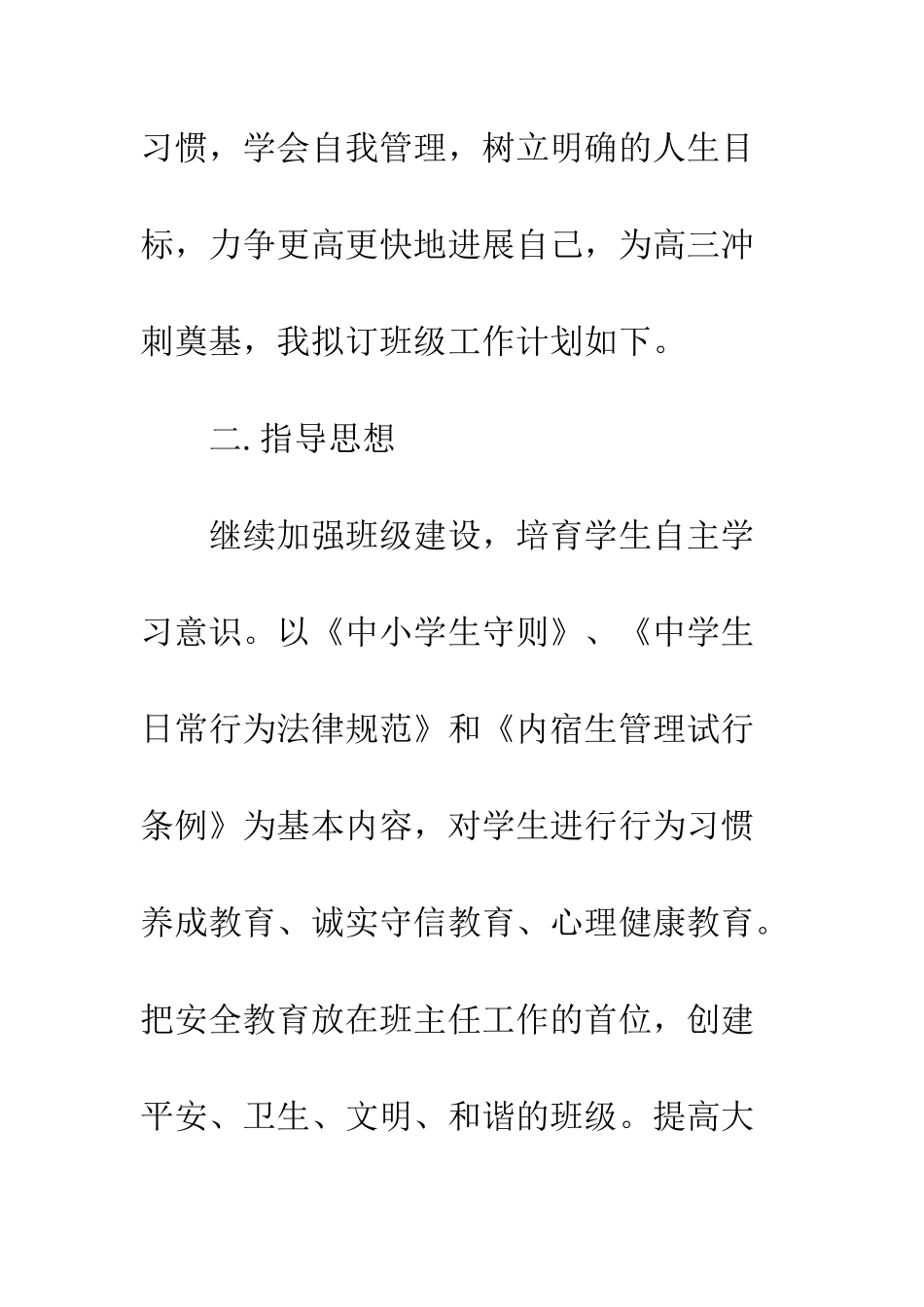 文科班主任工作计划报告--精编范文_第2页