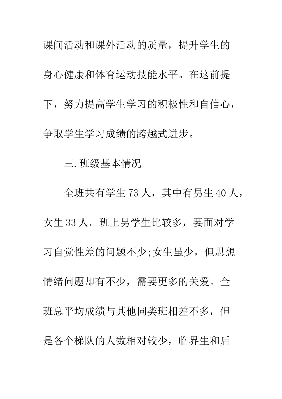 文科班主任工作计划报告--精编范文_第3页