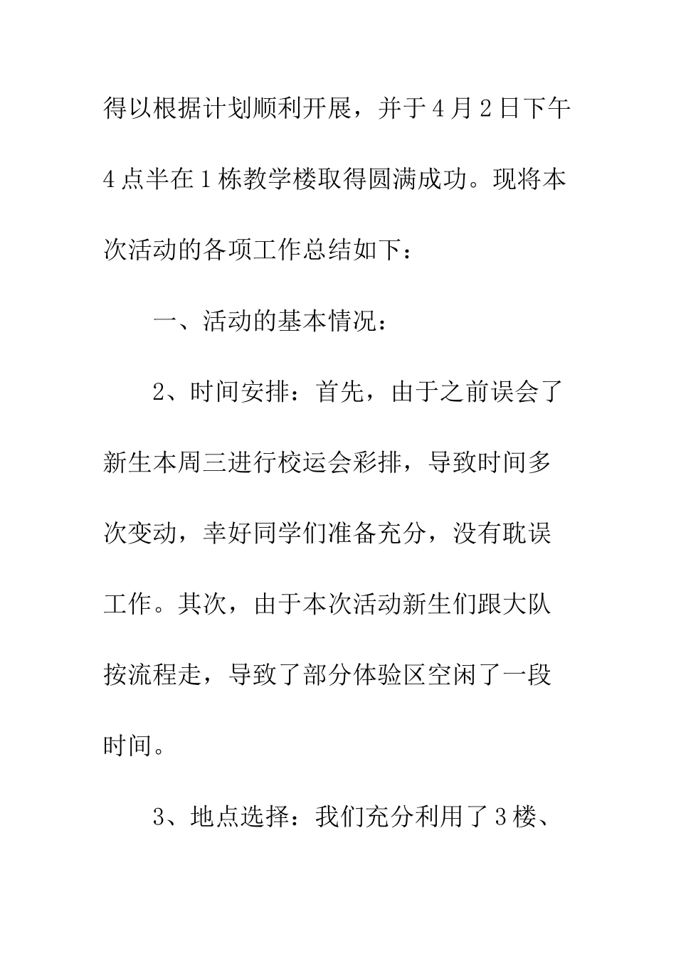 文秘专业展览活动总结--精编范文_第2页