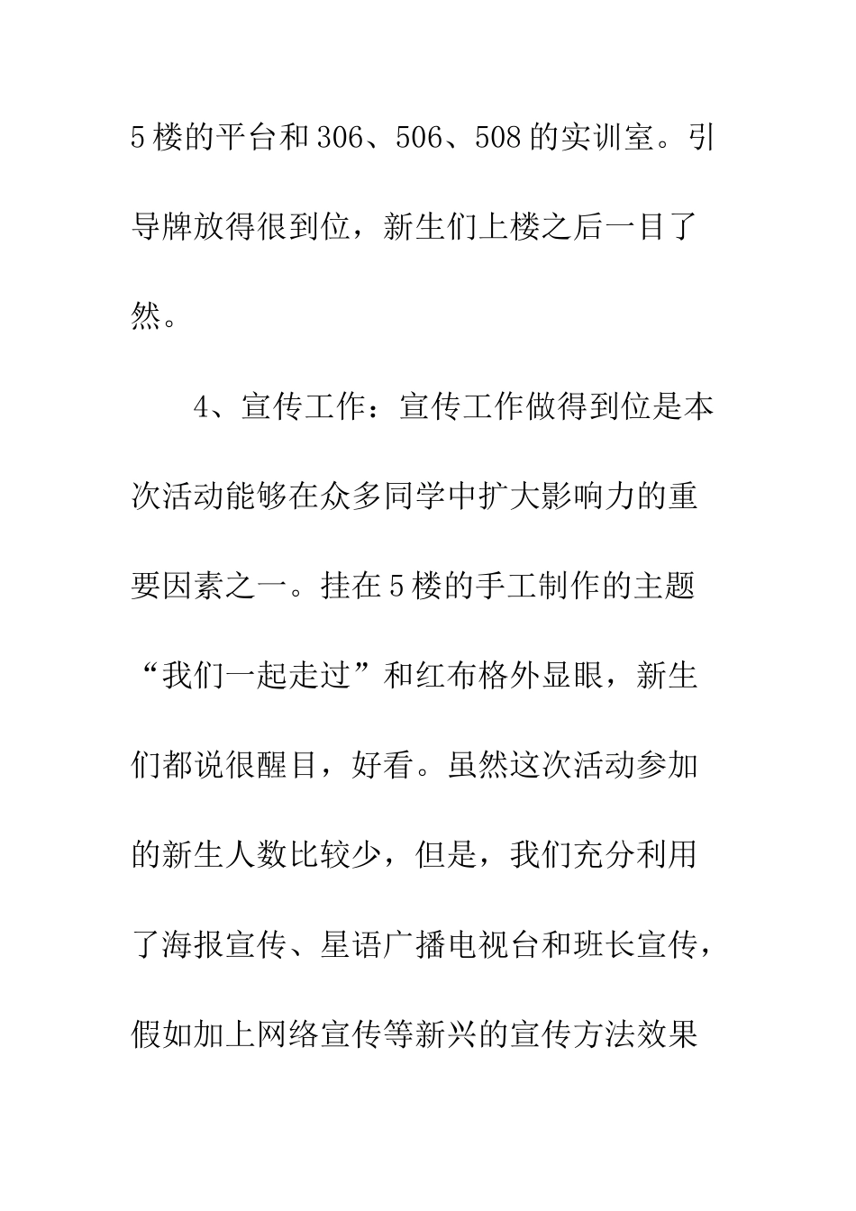 文秘专业展览活动总结--精编范文_第3页