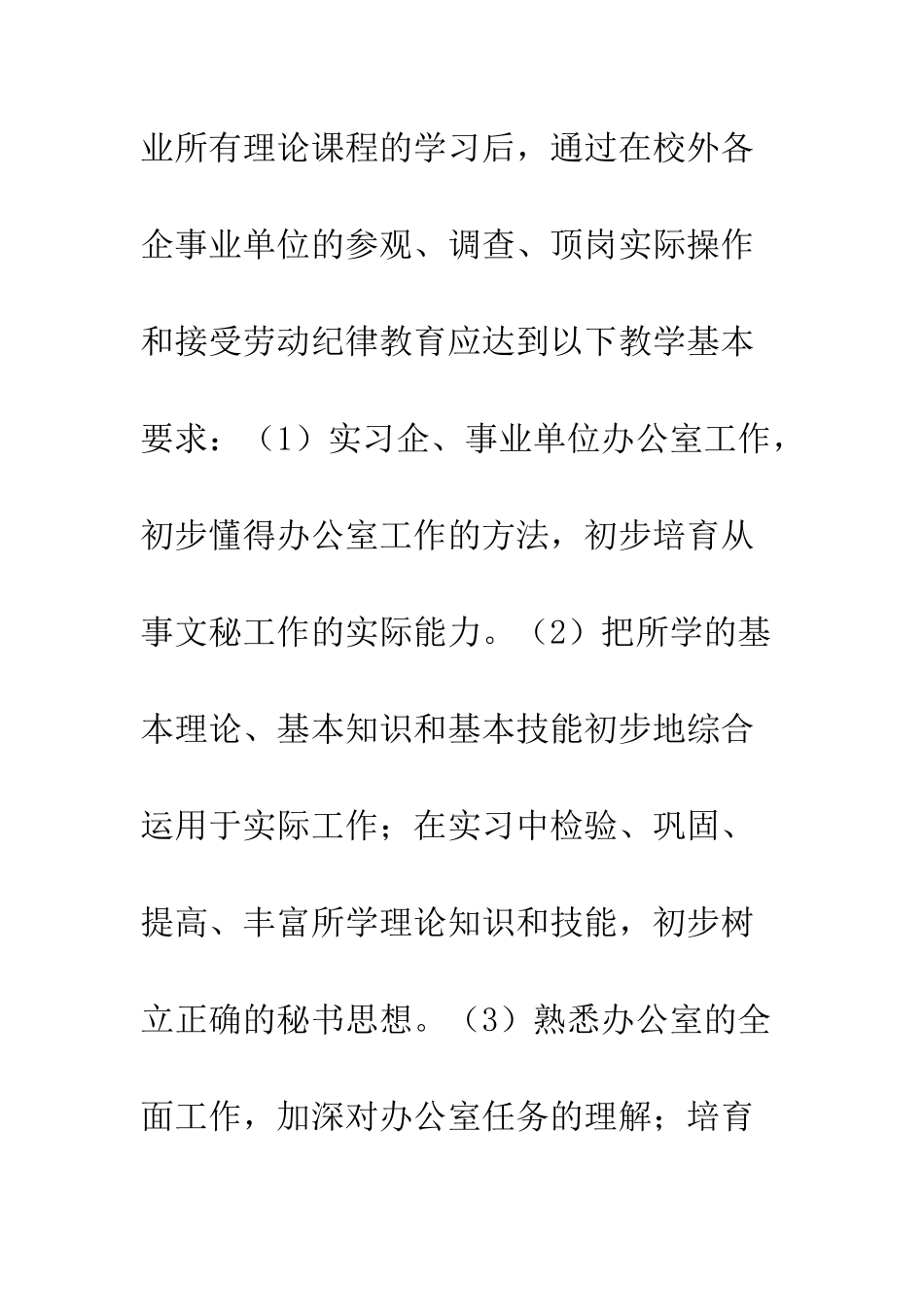 文秘专业实习计划--精编范文_第2页