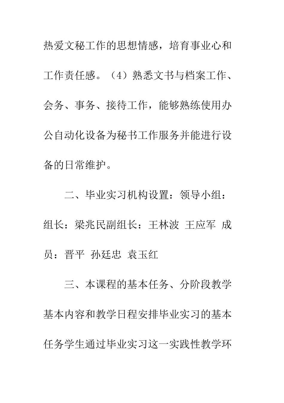 文秘专业实习计划--精编范文_第3页