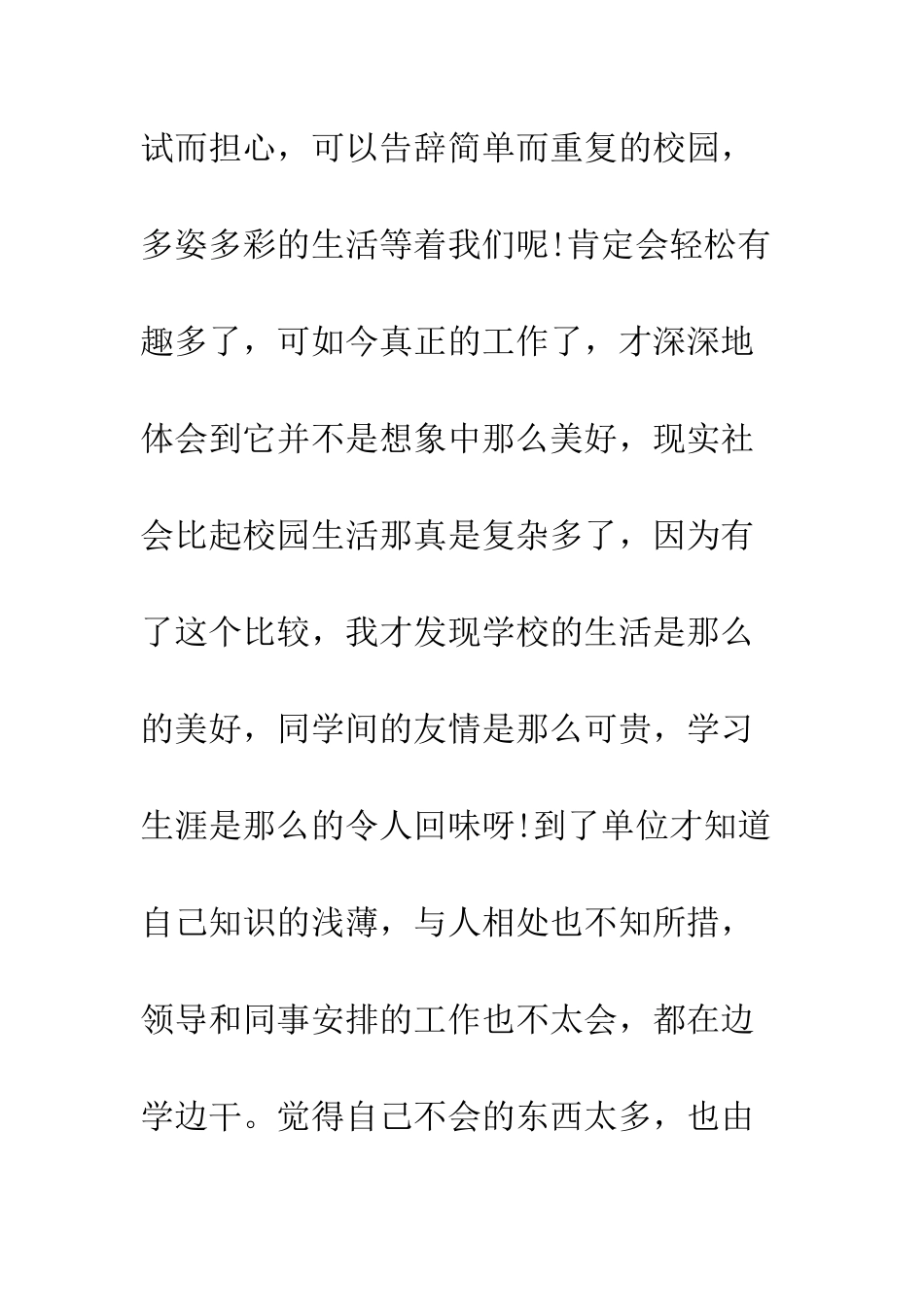 文秘专业社会实践报告--精编范文_第2页
