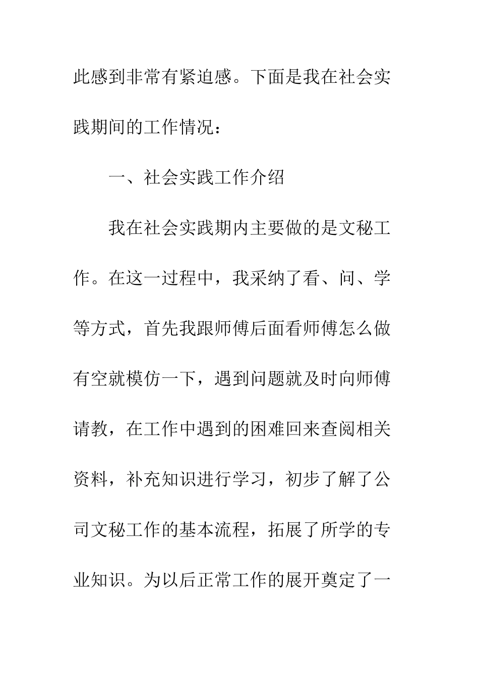 文秘专业社会实践报告--精编范文_第3页