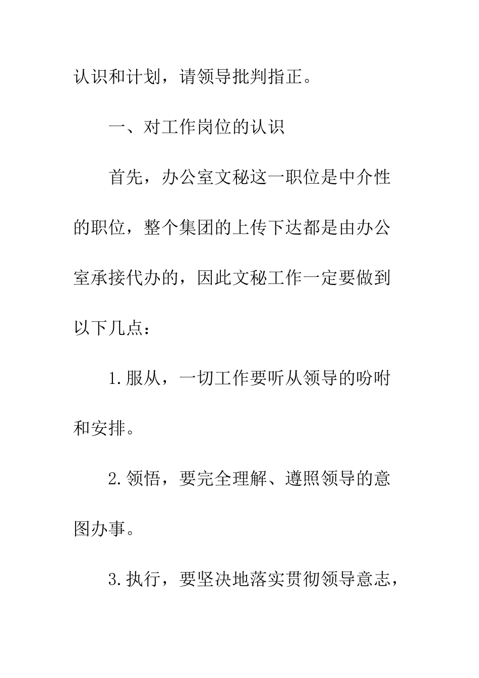 文秘个人工作计划优秀范文2篇汇总荐读--精编范文_第3页