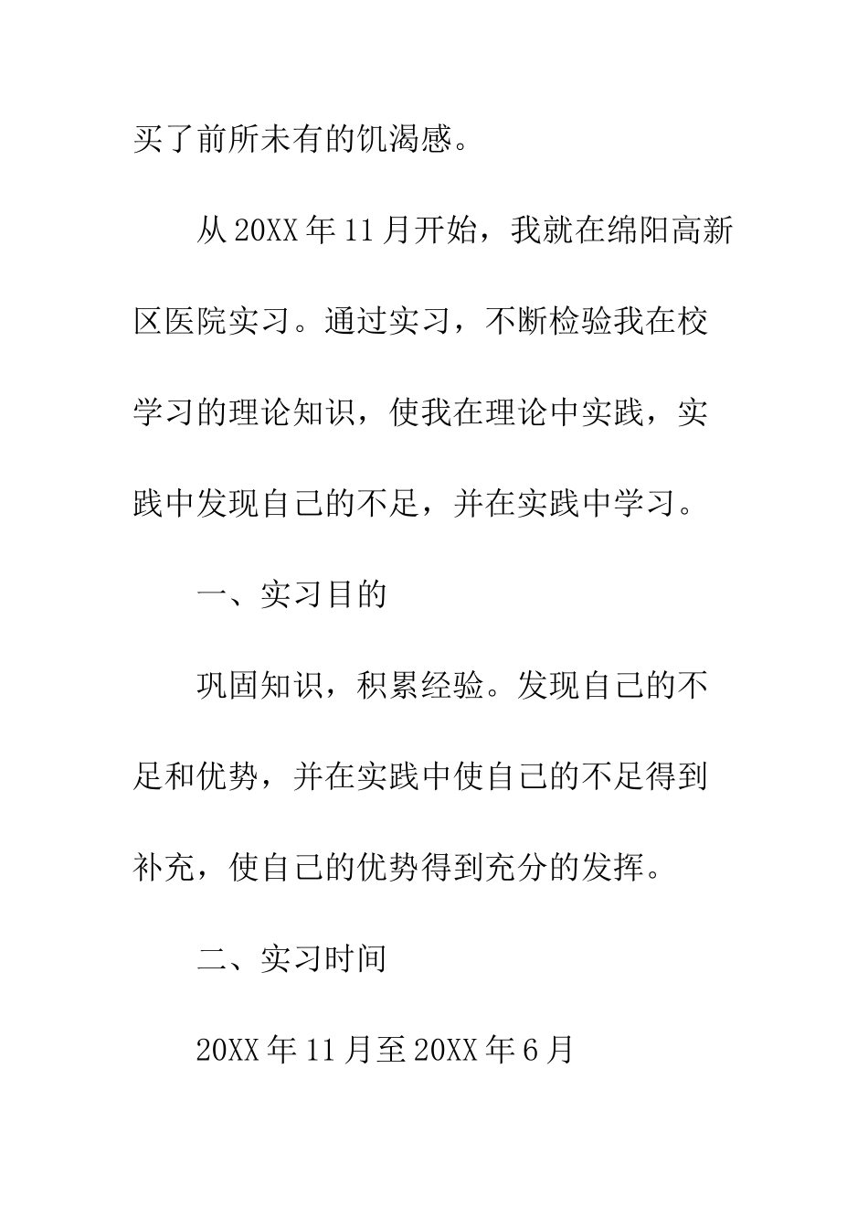 文秘专业实习报告范文3篇--精编范文_第2页