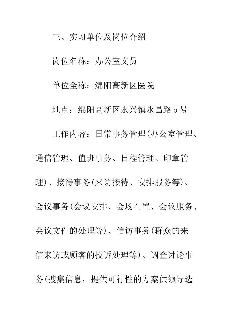 文秘专业实习报告范文3篇--精编范文_第3页