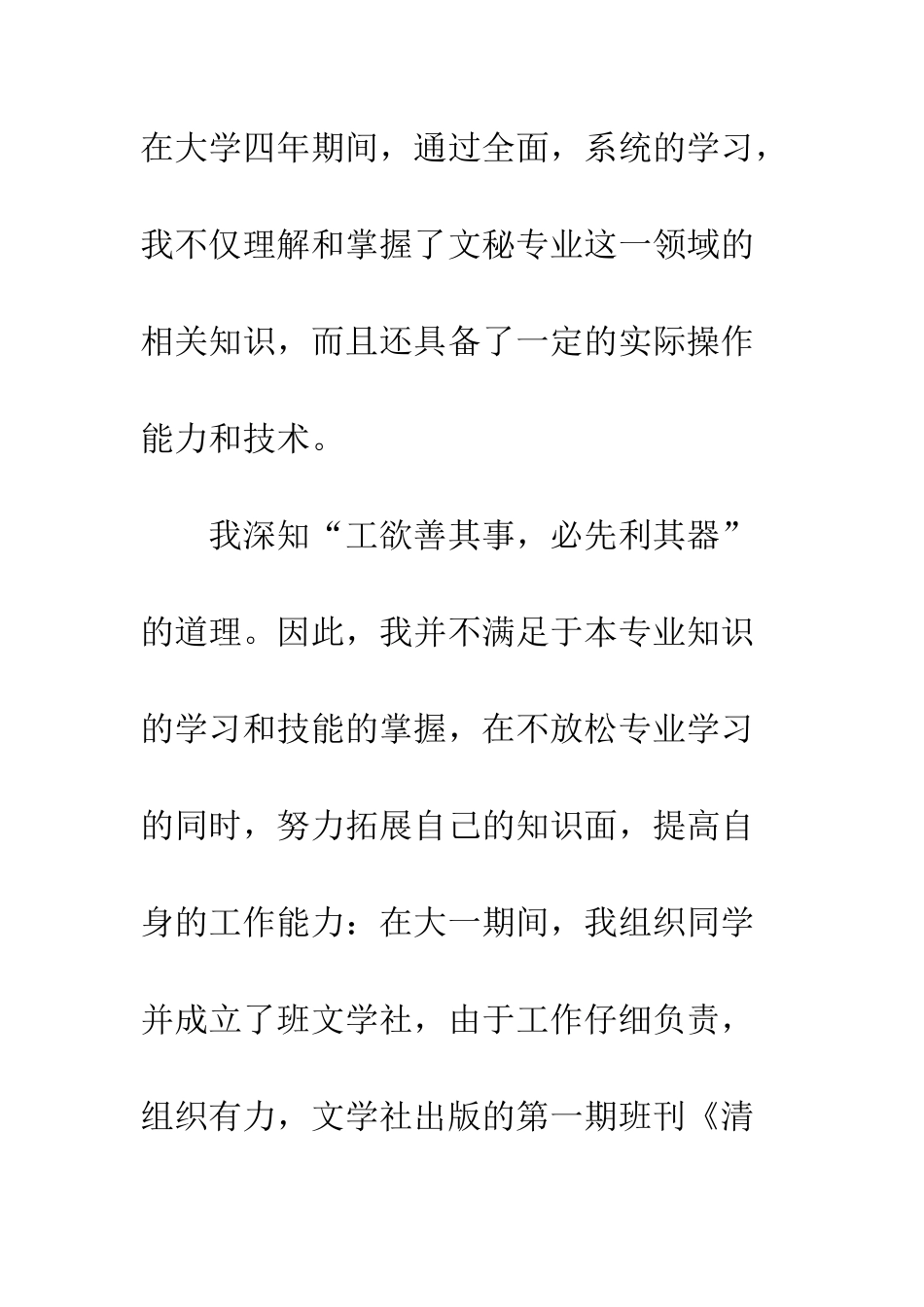 文秘专业毕业生求职信--精编范文_第2页