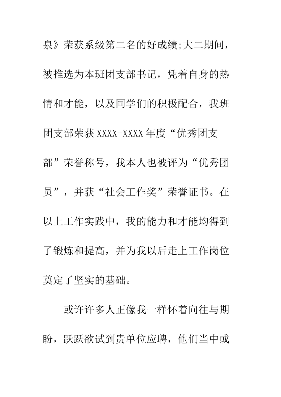 文秘专业毕业生求职信--精编范文_第3页