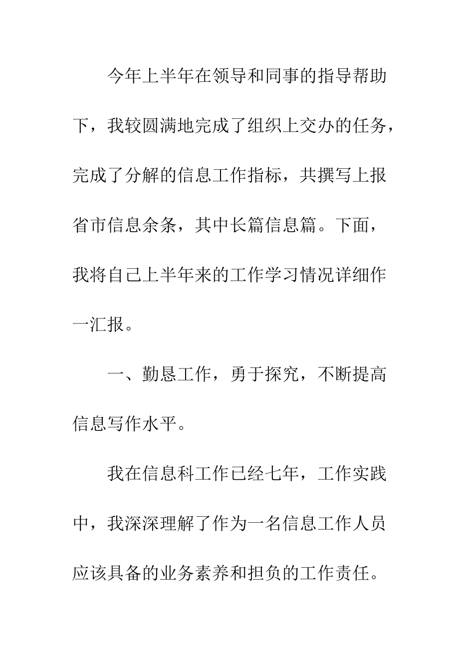 文秘个人半年工作总结--精编范文_第2页