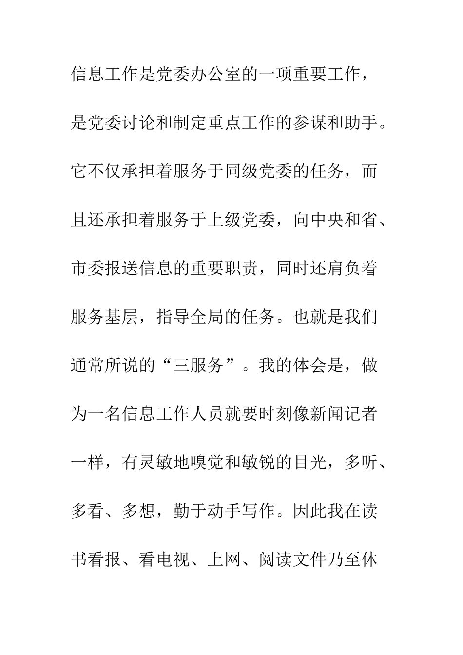 文秘个人半年工作总结--精编范文_第3页