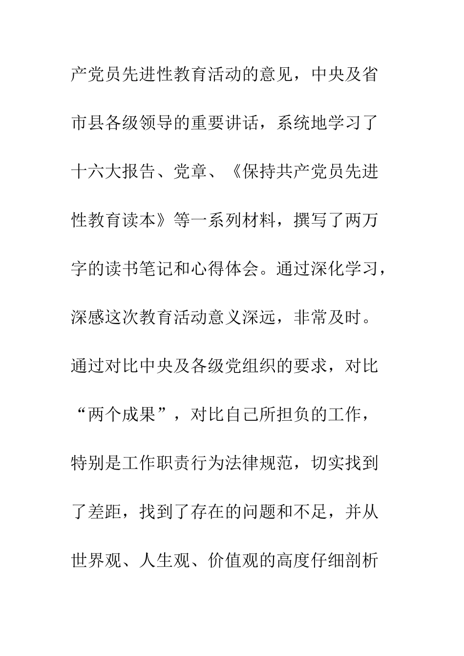 文秘人员个人党性分析材料--精编范文_第2页