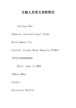 文秘人员英文求职简历--精编范文